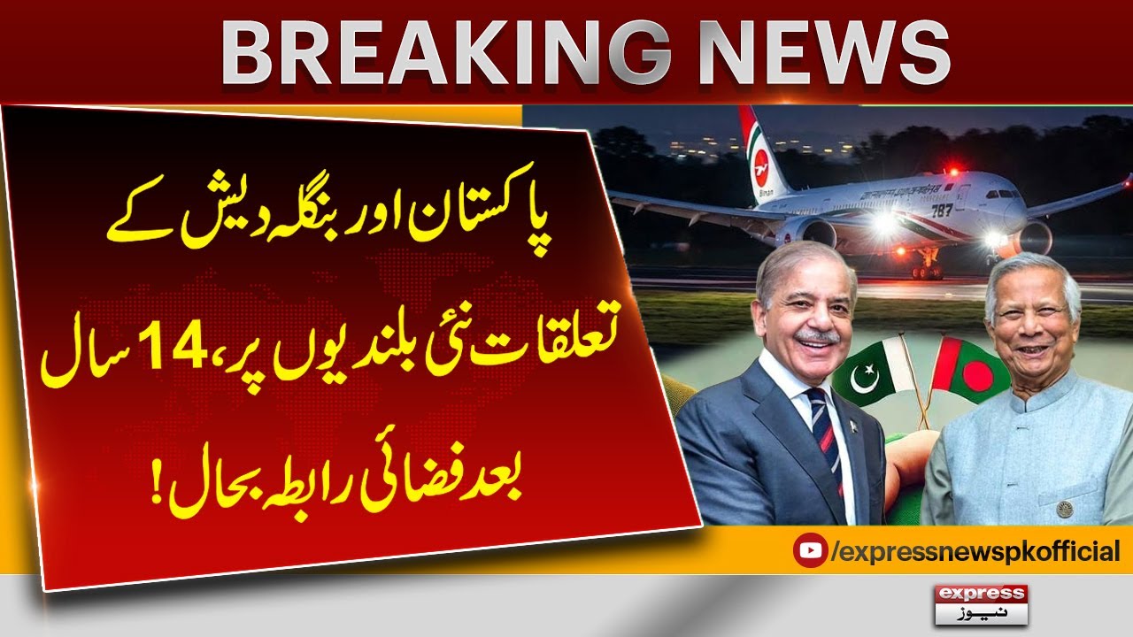 Pakistan–Bangladesh Relations Reach New Heights | Air Link Restored After 14 Years | Pakistan News