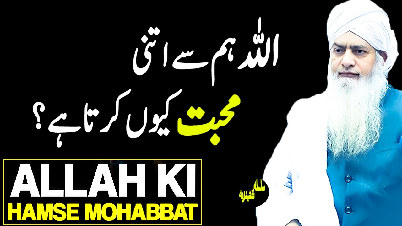 Allah Ki Apne Bande Se Mohabbat | Peer Zulfiqar Ahmad Naqshbandi | Latest Bayan 2026