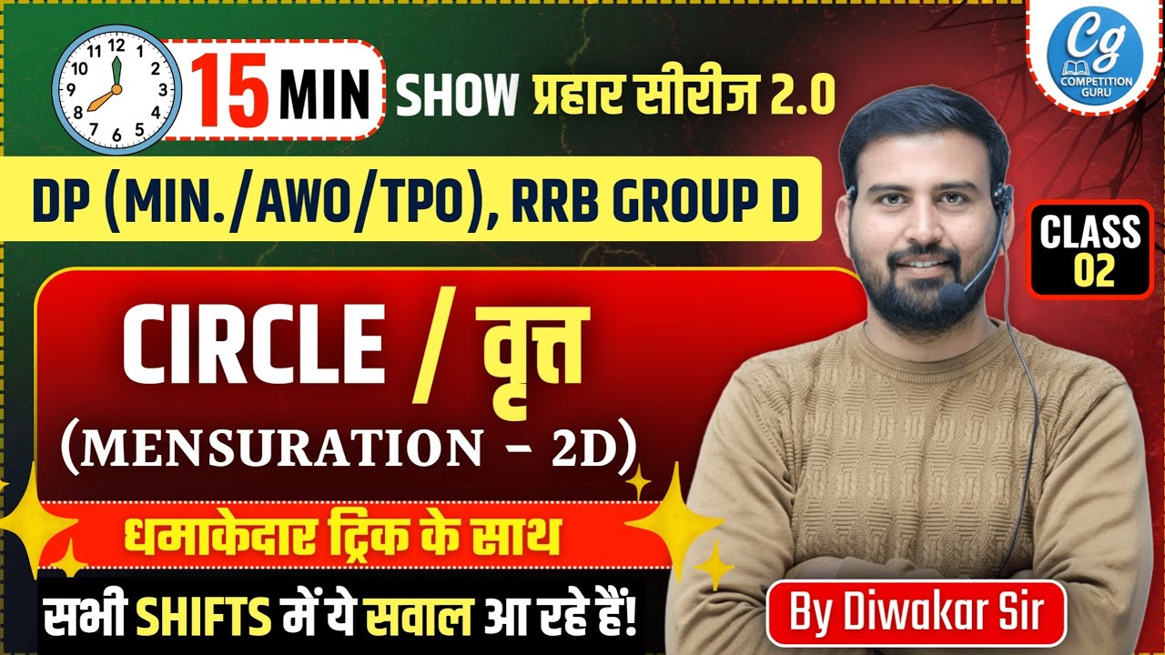 Delhi Police Exam 2025 Review I Mensuration 2D Circle वृत  | 1 , 2 , 3 January all Shift Analysis