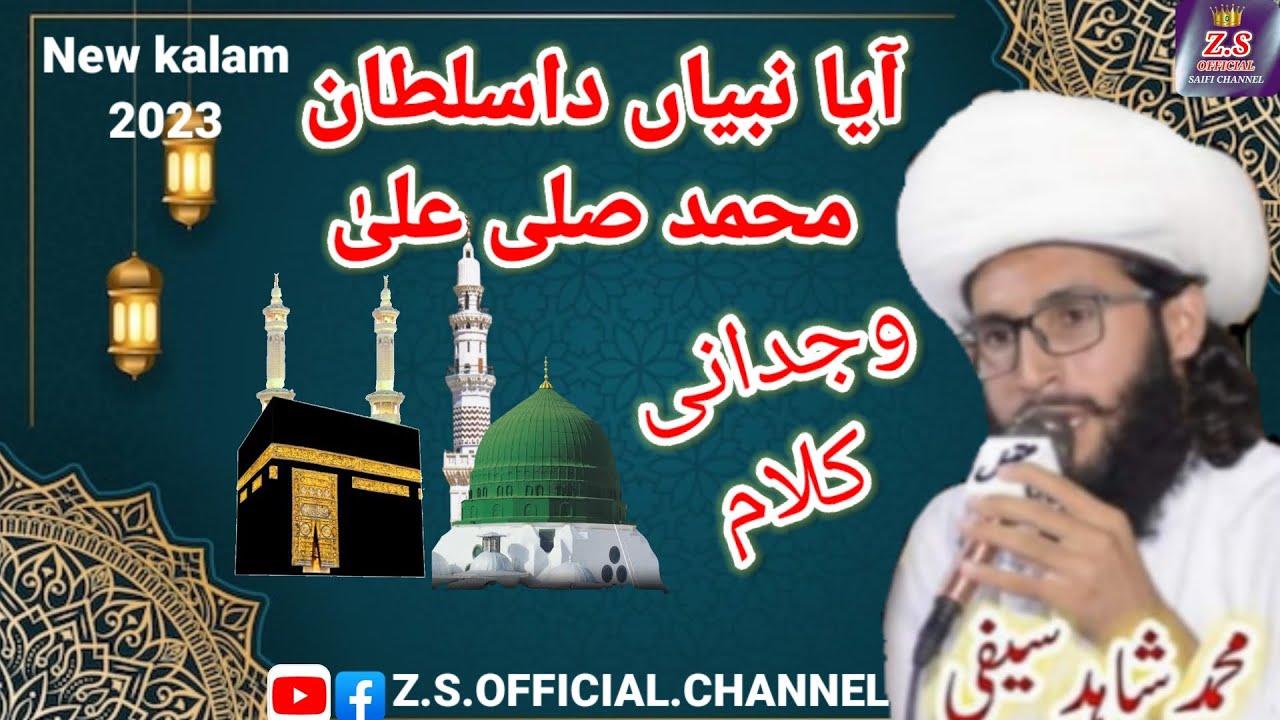 New.kalam.2023.Aaya nabian Da Sultan Muhammad sallay ala.naat Khan sufi Shahid saifi.subscribe Karen
