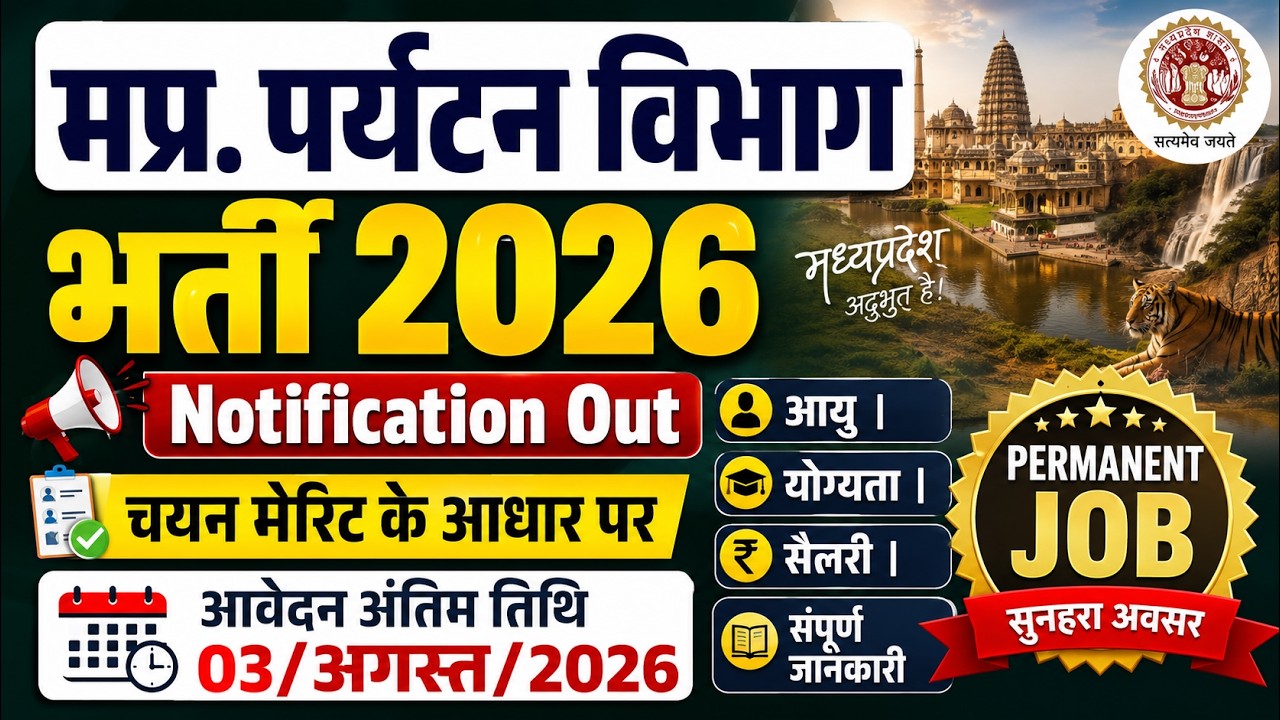 MP Tourism Department Recruitment 2026 | Merit Based Selection | Notification Out | Last Date Aug...