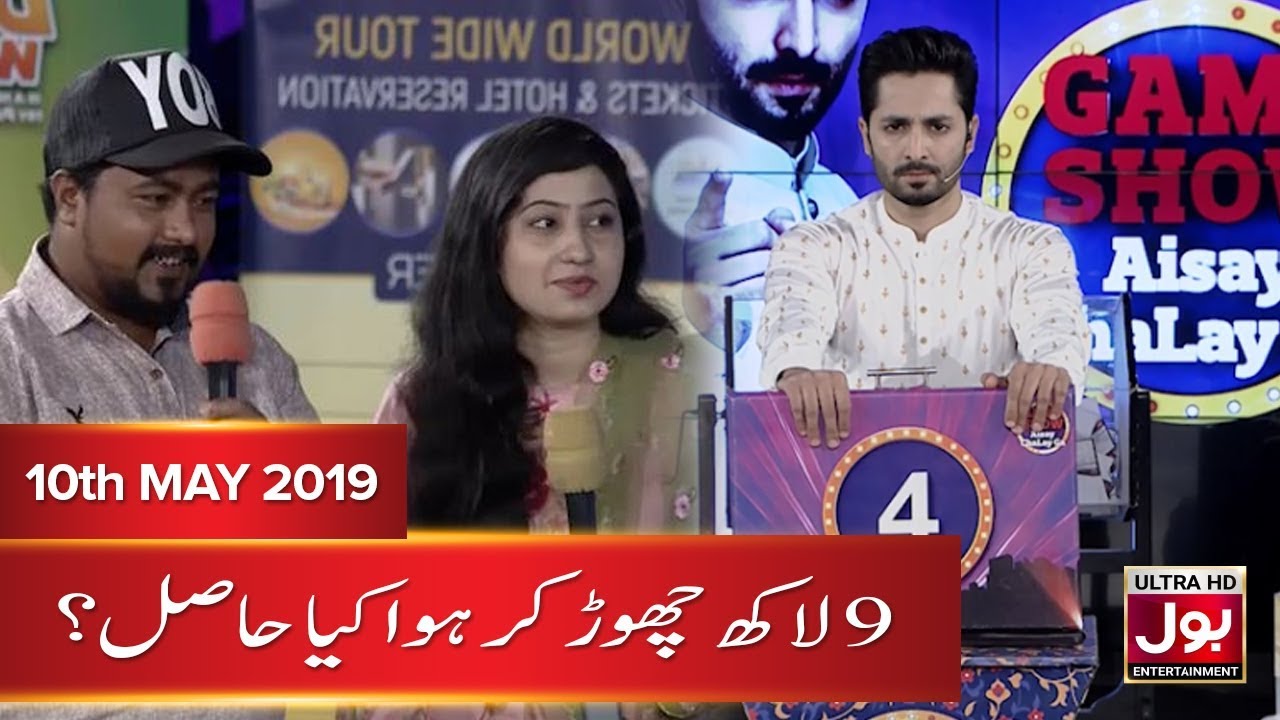 9 Lakh Chor Kar Kya Hasil Huya | Game Show Aisay Chalay Ga With Danish Taimoor