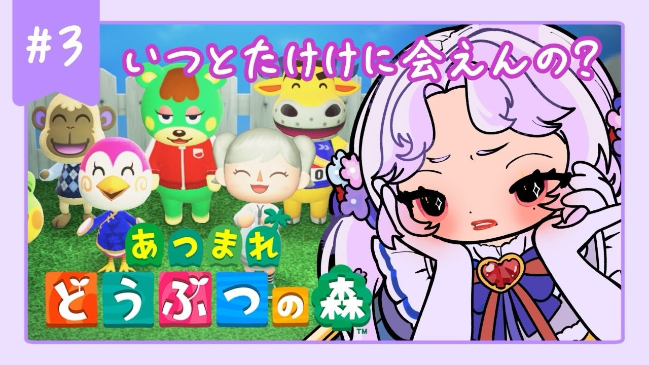 【#あつまれどうぶつの森】#3 誰が引っ越してきてるのか？【Vsinger/個人Vtuber/愛蕾】