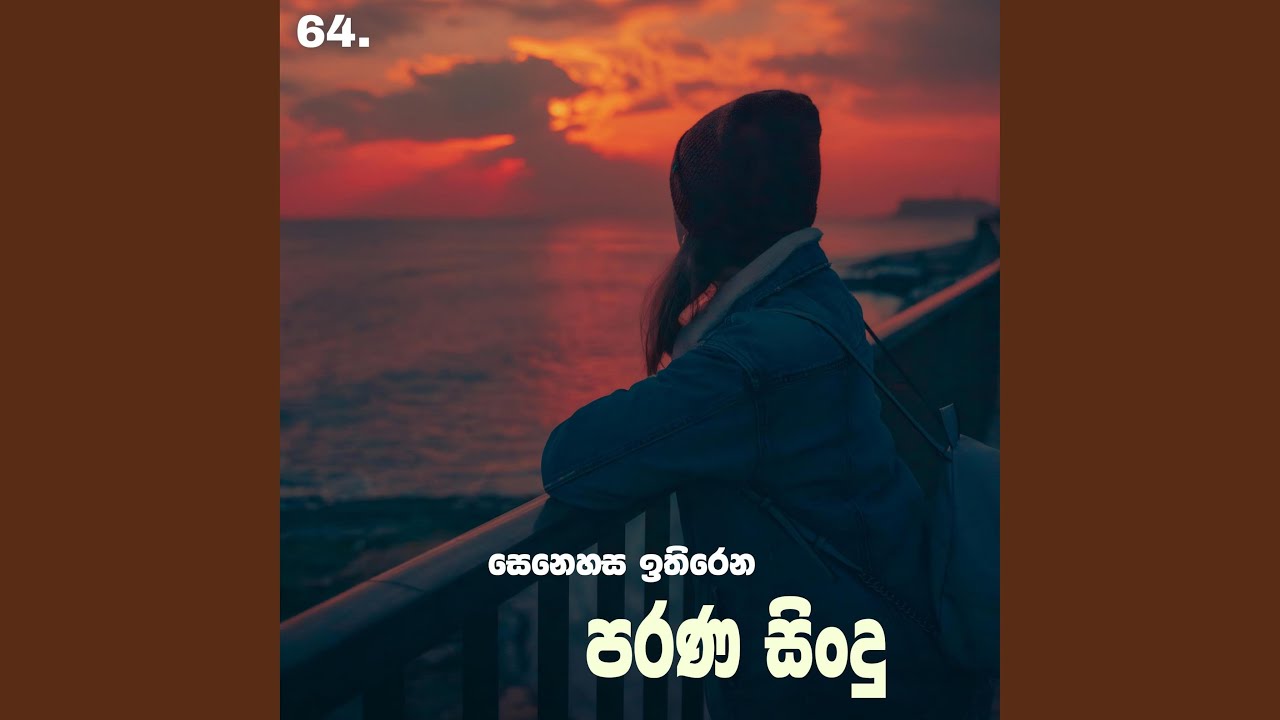 Senehasa Ithirena Parana Sindu 64 | Best Sinhala Old Songs | Manoparakata Sindu | Sinhala Songs