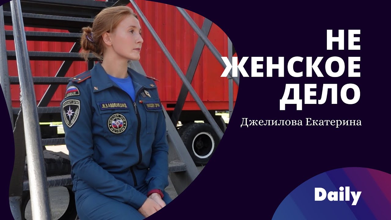 Спасатель – не женское дело? | Девушка в МЧС Карелии