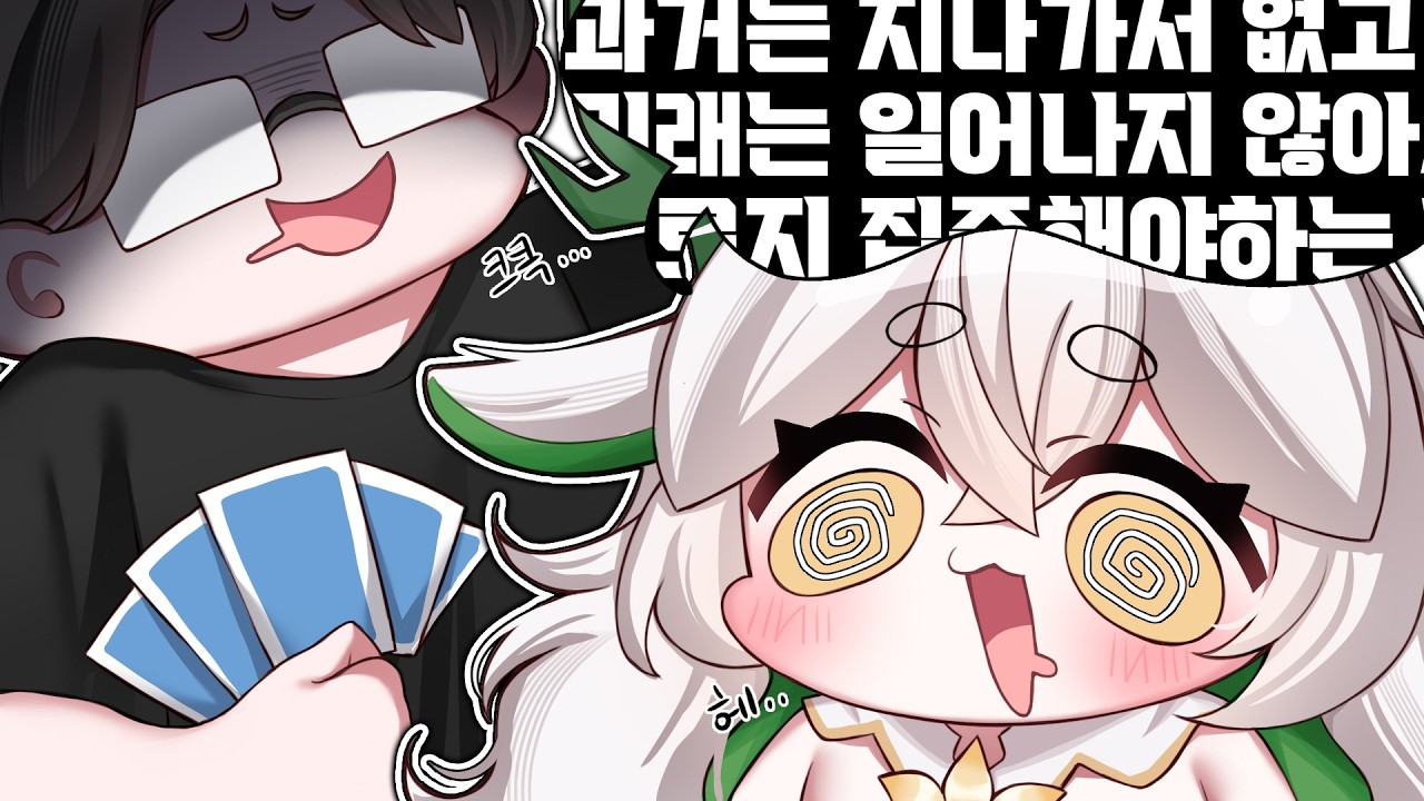 2026년 모코의 운명은...?!【초롱이님 타로 합방】