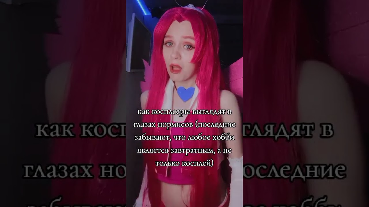 жду тебя в ВК и тг senya cosp