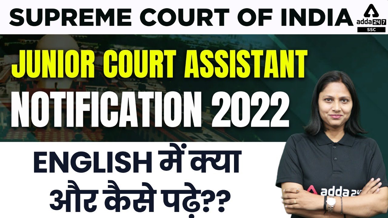 SUPREME COURT OF INDIA Junior Court Assistant Notification 2022 | English में क्या और कैसे पढ़े ??