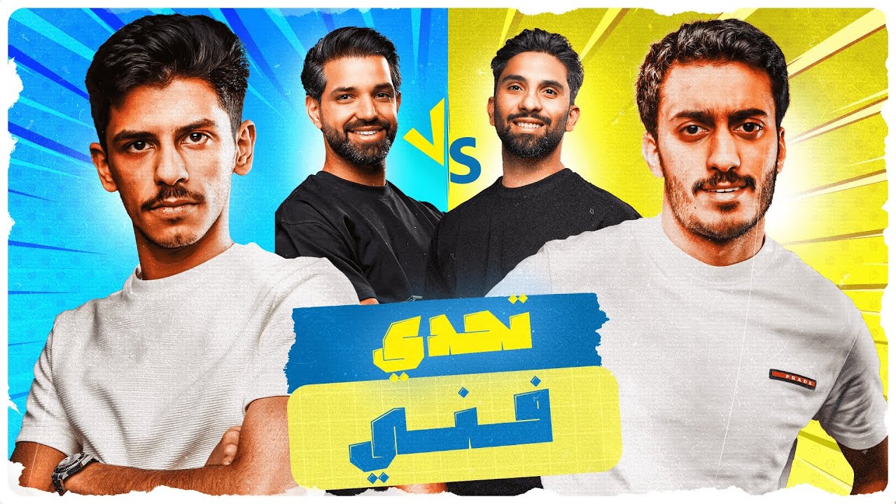 حجرة ورقة مقص - بدر فاااااااز على بدر 🤷🏻