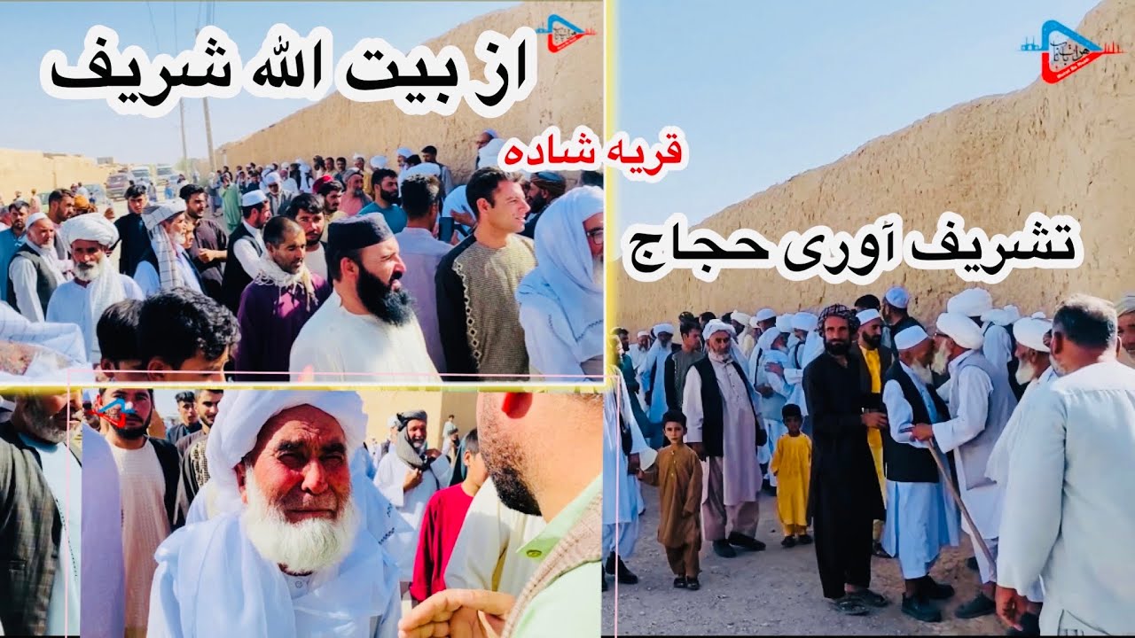 تشریف آوری حاجی صاحبان و حاجیه خانم های قریه شاده از مکه مکرمه سال 1402