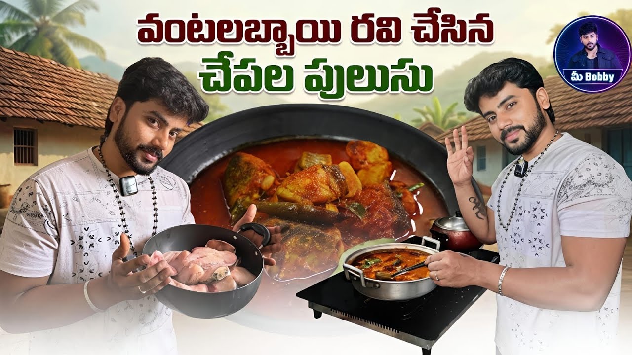 Chapala Pulusu chesina ||vantaabbayi Ravi||Gundeninda gudigantlu ||Bobby||