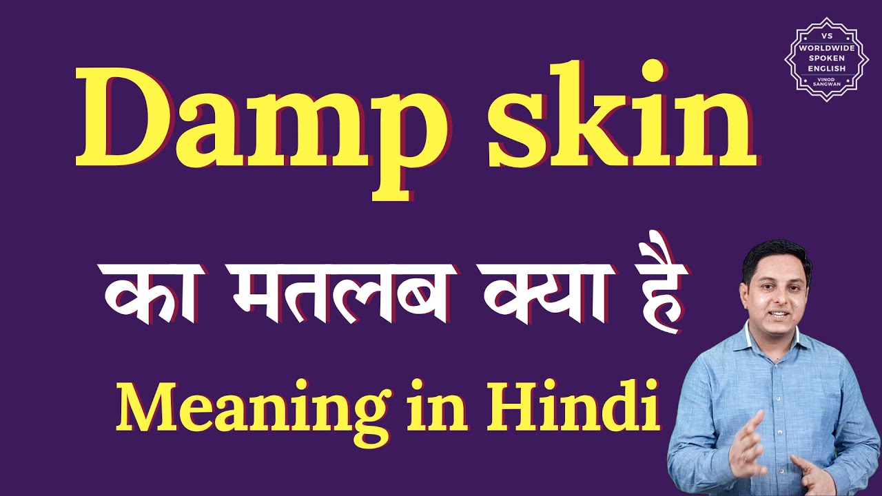 Damp skin meaning in Hindi | Damp skin ka matlab kya hota hai | Spoken English
