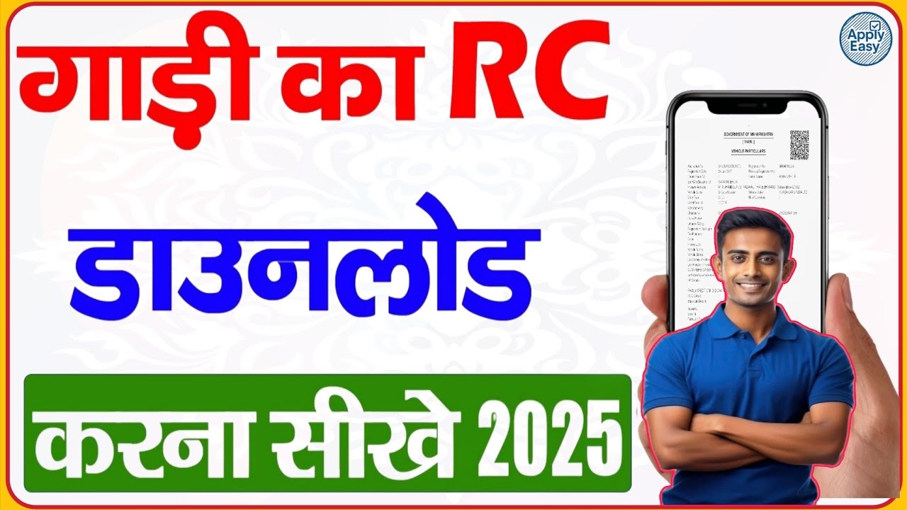 RC Download Kaise Kare 2025 | How to download vehicle RC Online | Gadi ki RC Kaise Download Kare