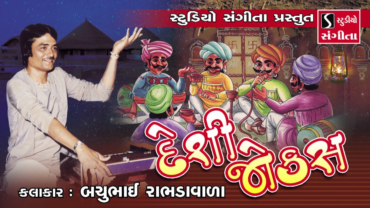 DESI JOKES - Bachubhai Rabhadavada - Gujju Comedy Masti