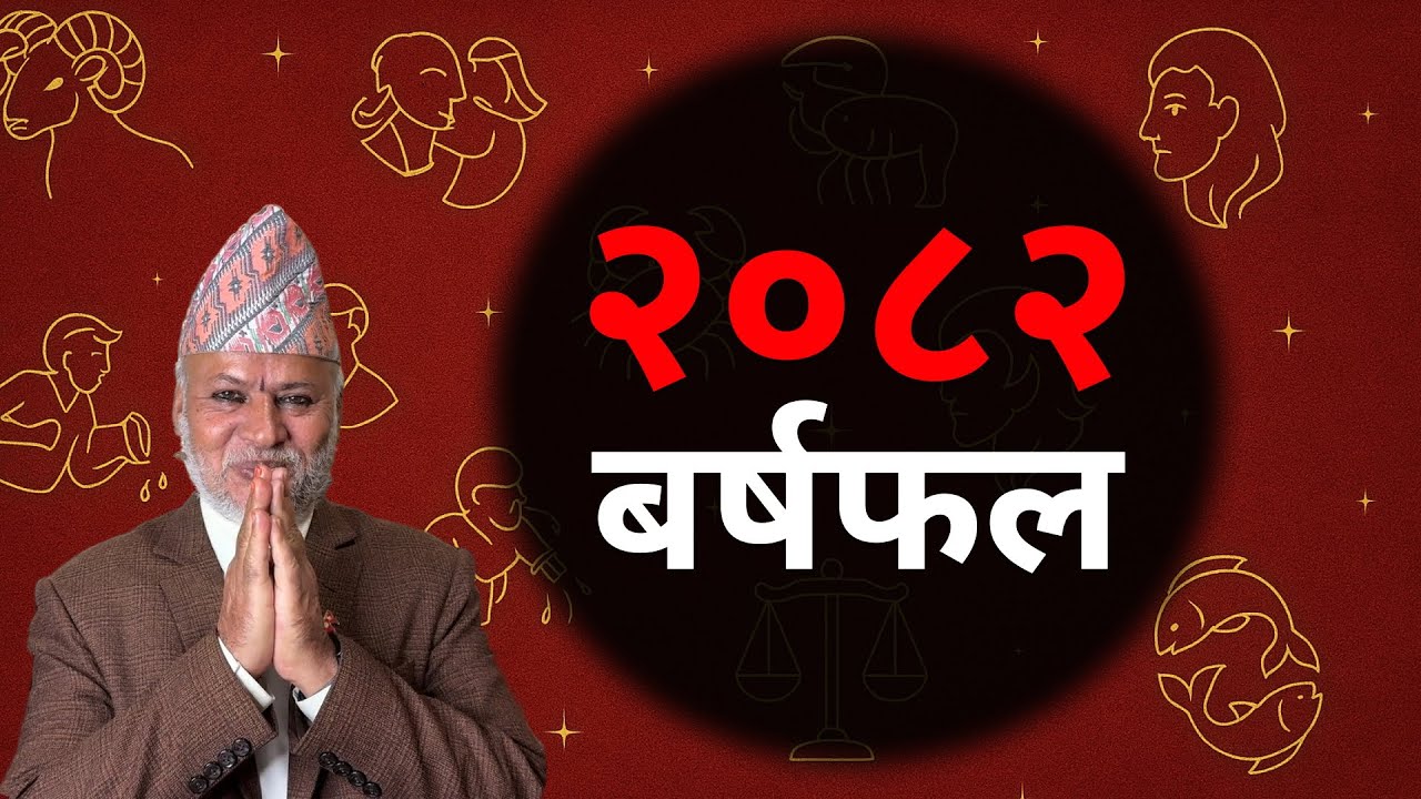नव बर्ष २०८२ सालको हार्दीक मंगलमय शुभकामना - Ojaraj Upadhyaya Lohani