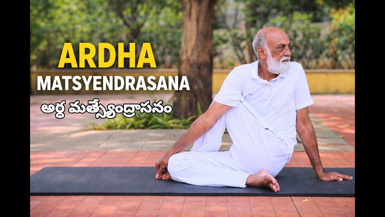 Ardha Matsyendrasana | అర్ధ మత్స్యేంద్రాసనం | Spinal Twist Yoga | Benefits & Correct Practice