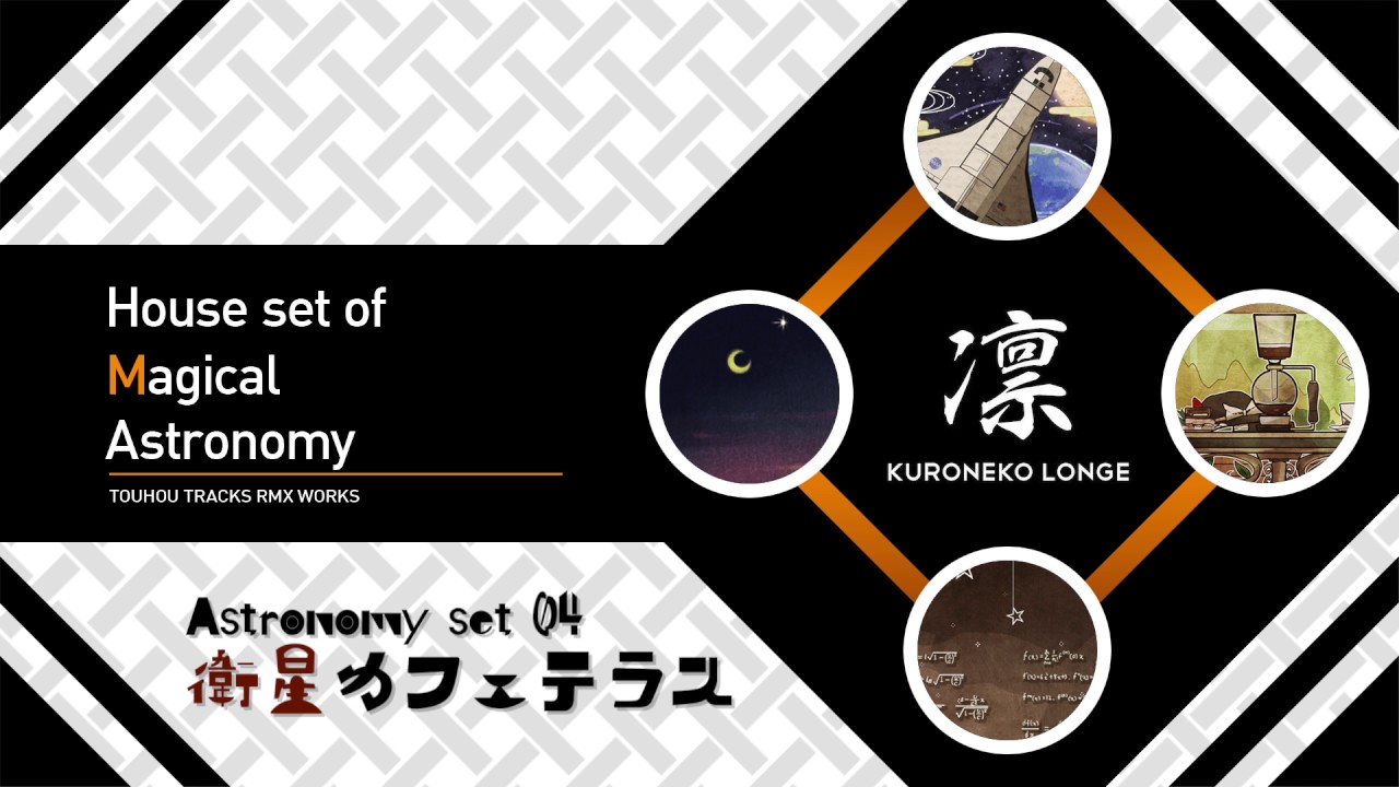 Astronomy set 04 〜 衛星カフェテラス