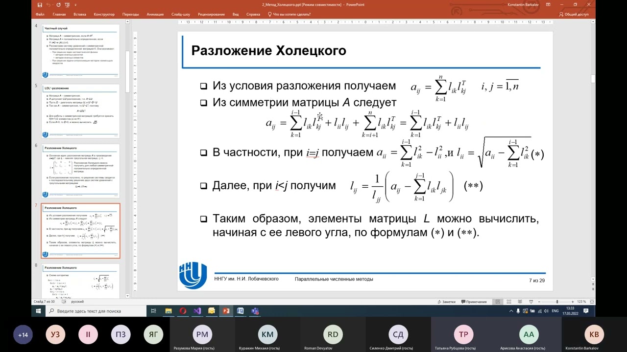 Параллельные численные методы. Разложение Холецкого.