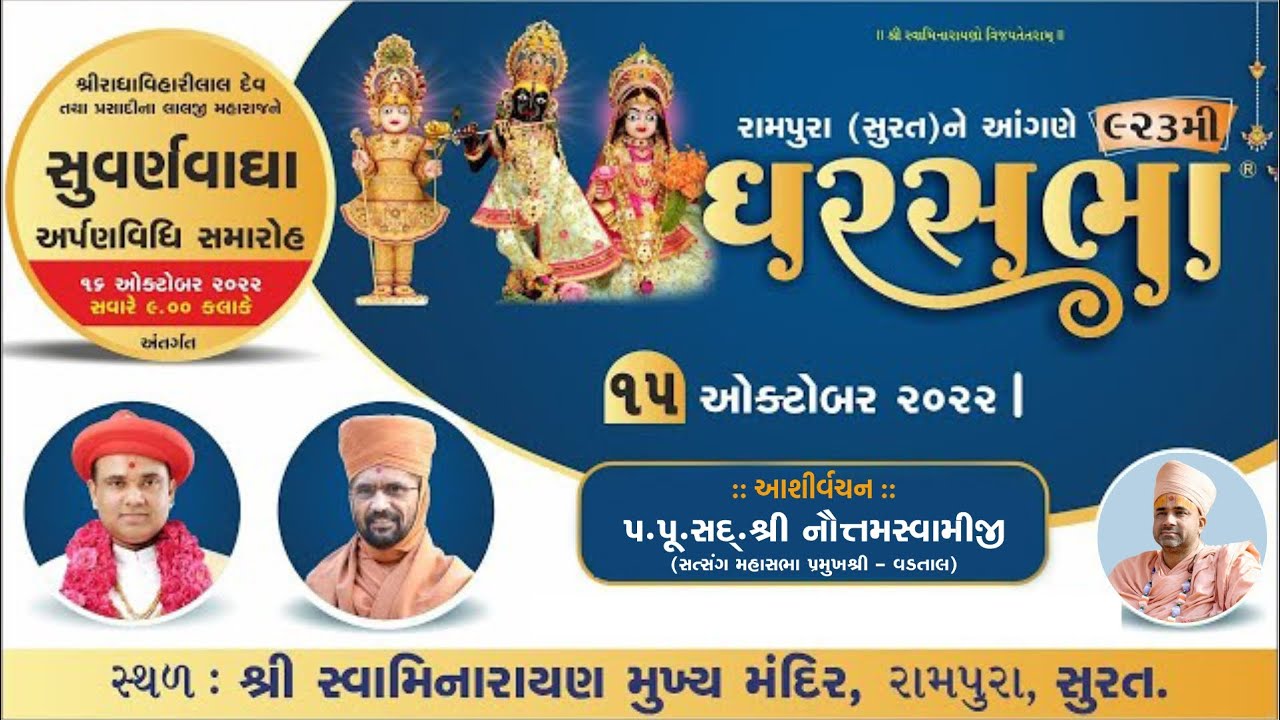 Pu. Nautamswami Divya Aashirvachan || GharSabha (ઘરસભા) - 923 @ Rampura (Surat) || 15/10/2022
