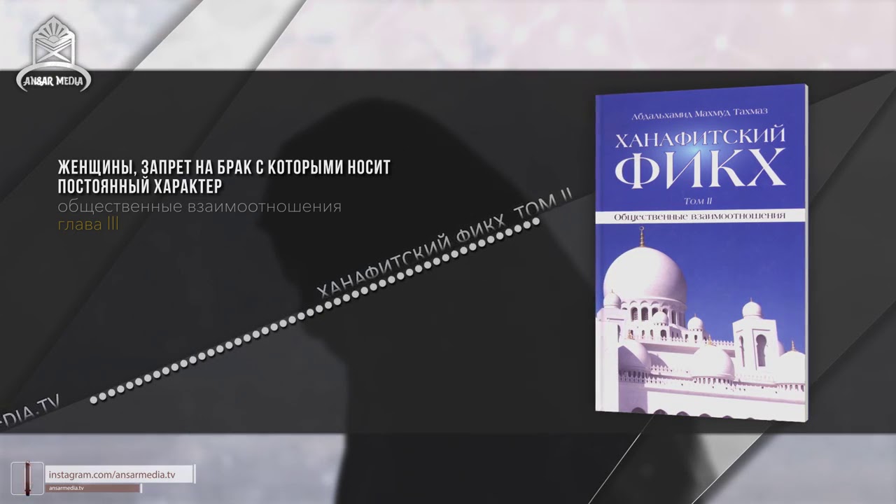 ᴴᴰ Женщины, запрет на брак с которыми носит постоянный характер. [ MUSLIM TV ].  mp4