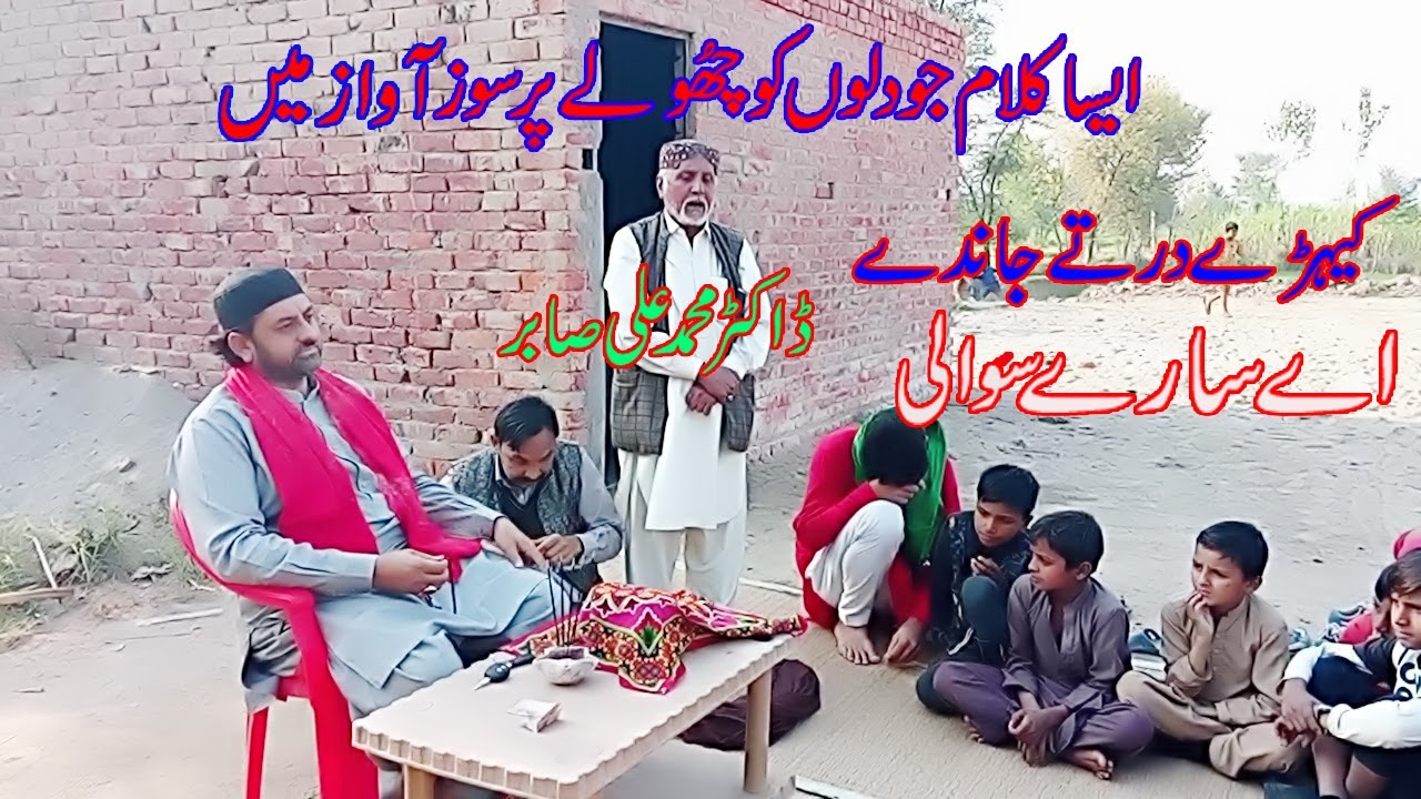 Kerrey dar te jande ey sare sawali / Dr M. Ali Sabar