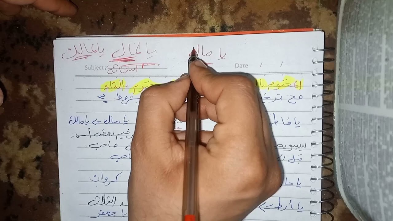 الترخيم -نحو -بطريقة سهلة