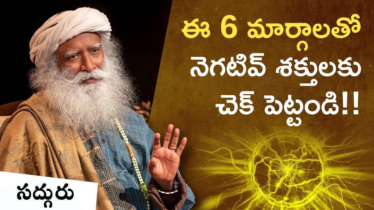 ప్రతికూల శక్తుల నుంచి రక్షణకు  6 మార్గాలు! 6 Ways to Protect Yourself from Negative Energies