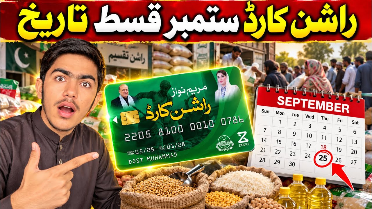 Ration Card September Qist latest Update!