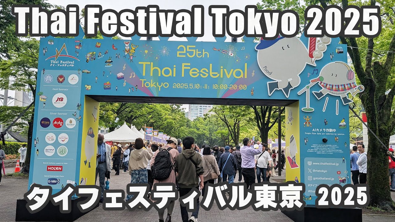 タイフェスティバル東京 2025（代々木公園）