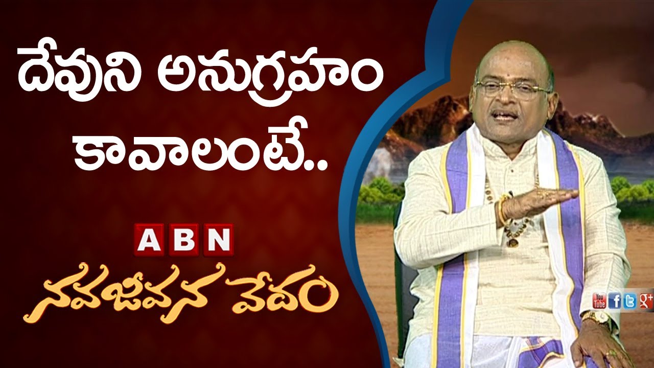 Garikapati Narasimha Rao About Grace Of God | Nava Jeevana Vedam | ABN Telugu