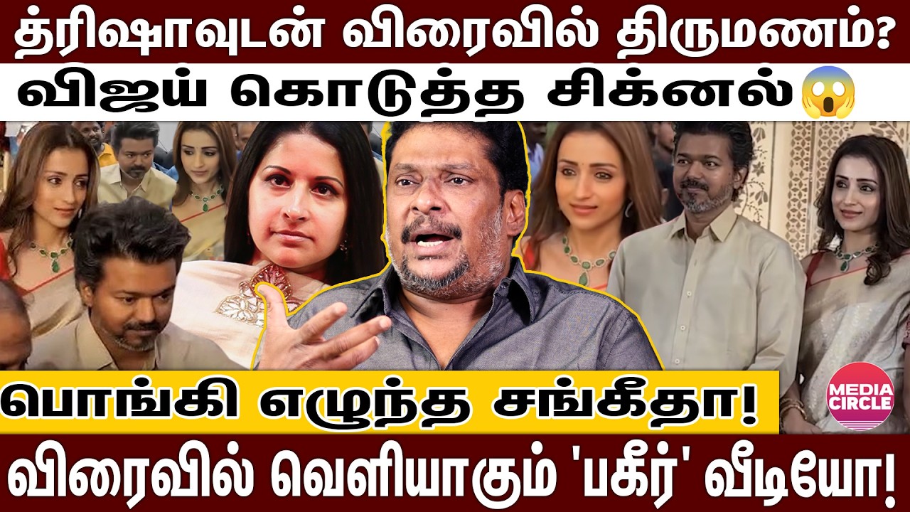 விஜய்க்கு 2-வது மனைவியாகும் த்ரிஷா?; விரைவில் நடக்கப் போகும் கூத்து; பொளந்துகட்டிய பாலாஜி பிரபு!