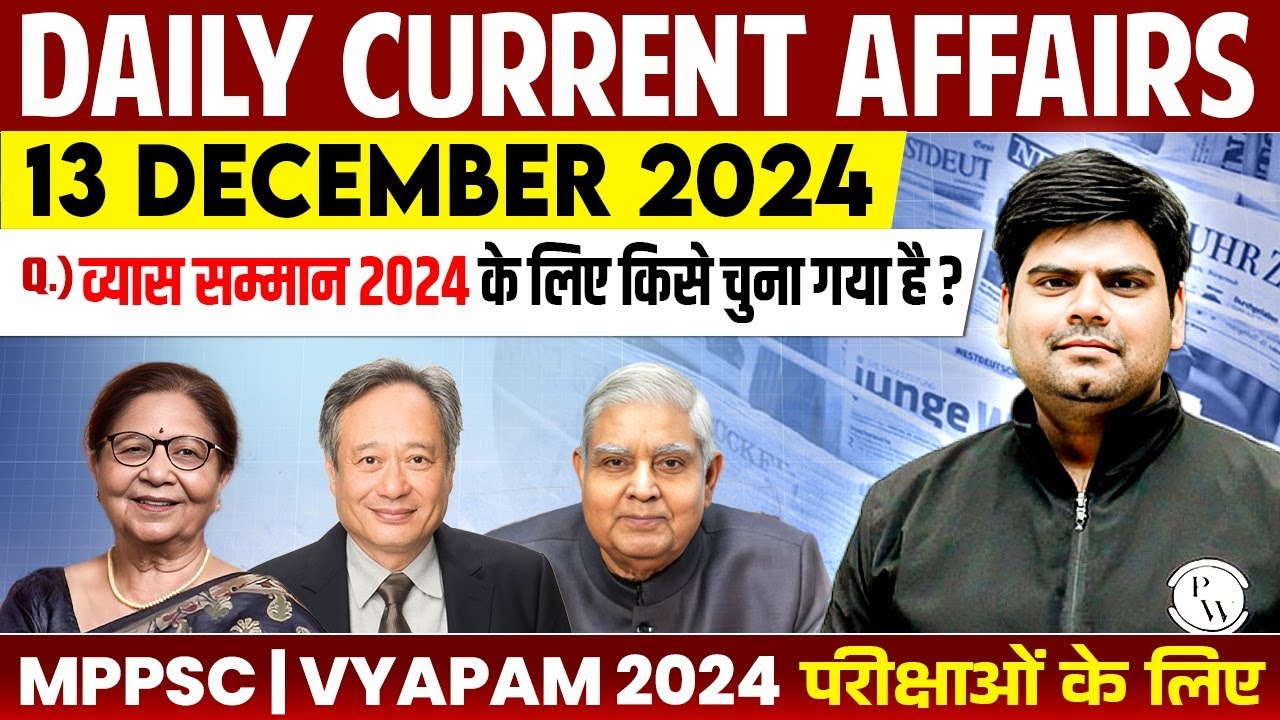 13 December 2024: Current Affairs Today | Daily Current Affairs 2024 for MPPSC, MPSI & All Govt Exam