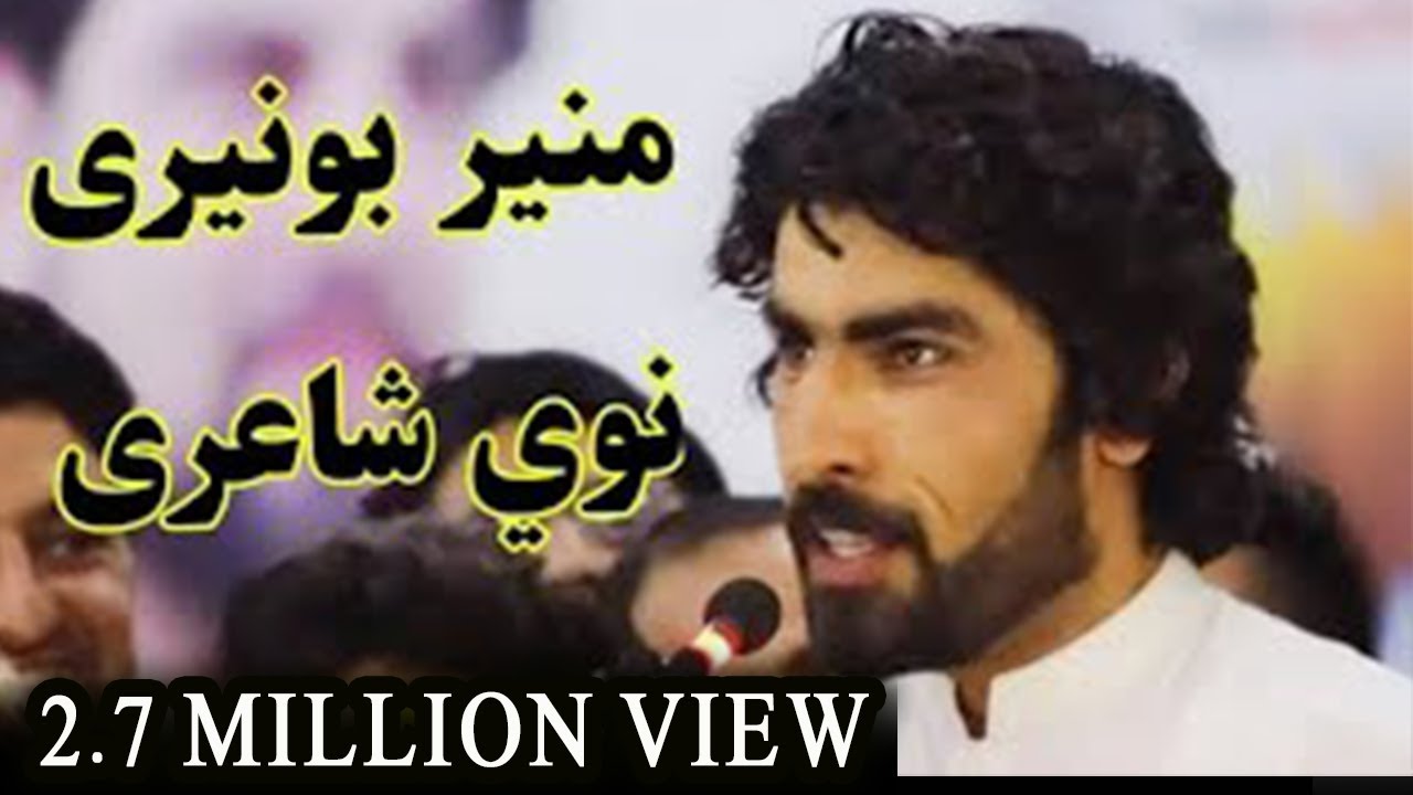 Munir Buneri New Poetry 2021  || munir buneri new poetry on zameer khan book opening ceremony ||