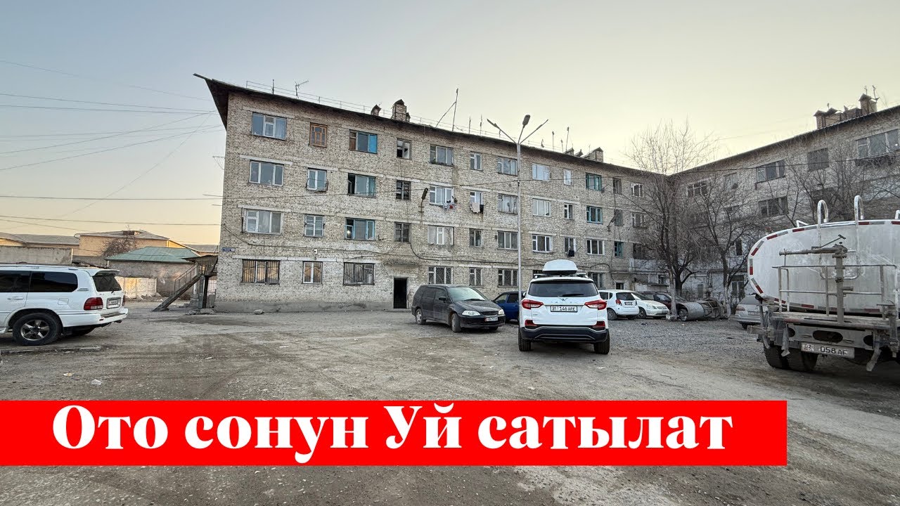 Арзан баада Квартира сатылат. Болгону 3 500 000 сом ✅✅