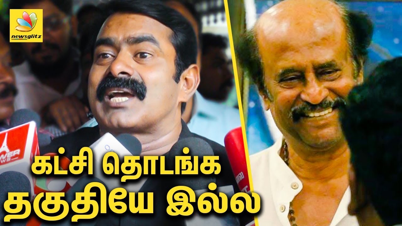 கட்சி தொடங்க தகுதியே இல்லாதவர் : Seeman Speech against Rajinikanth's Aanmigam Politics