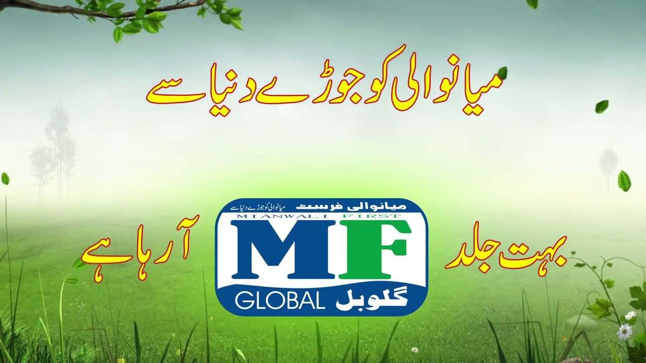 Mianwali First Global MFG Promo (Coming Soon) 2022