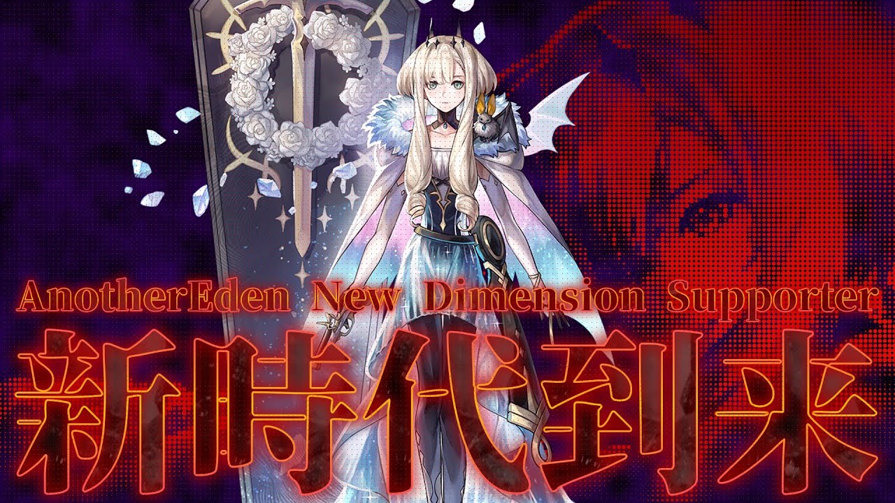 【アナザーエデン】新・環境の覇者エニの運用方法から編成の組み方まで徹底解説！【編成談義#30 エニ編】