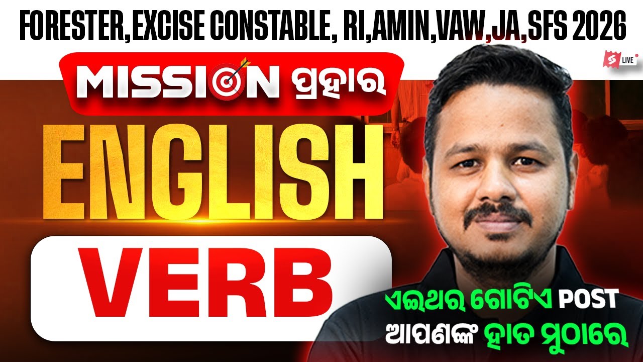 RI AMIN, Forest Guard, Excise Constable, Vaw 2026 | English Class | Verb