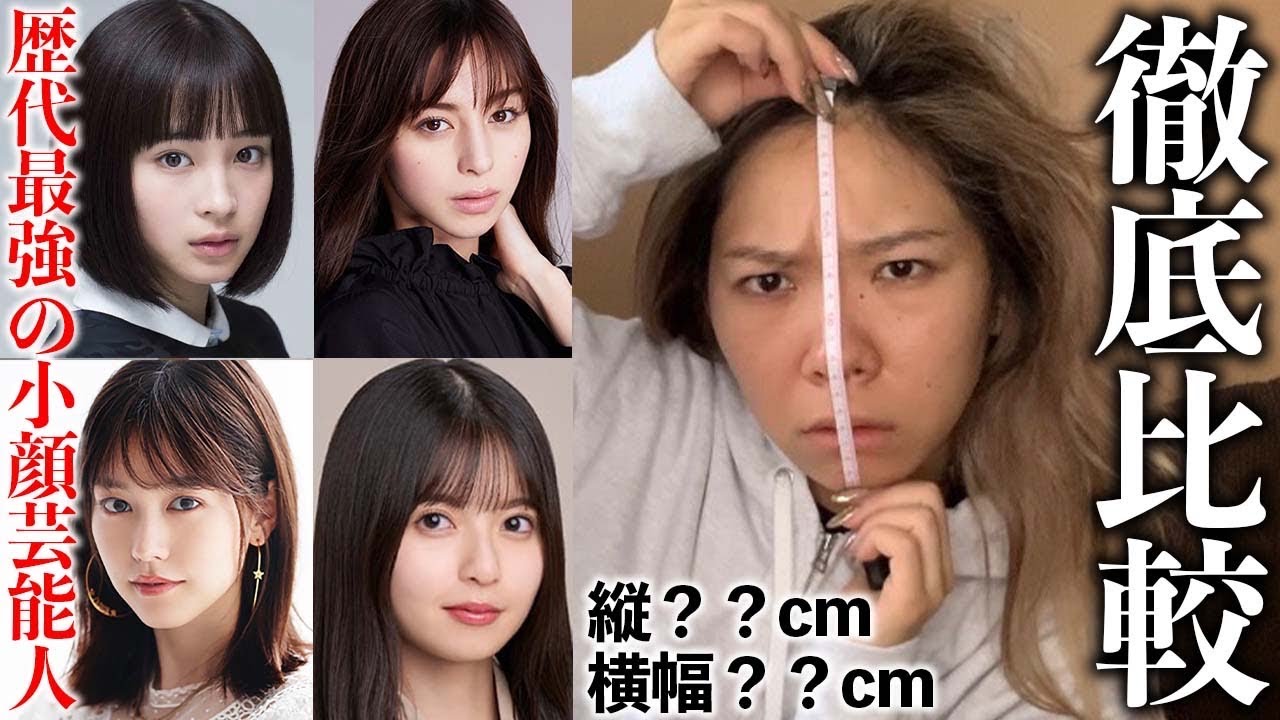 【悲報】男性より顔がデカい女がサイズ測って比較してみた結果