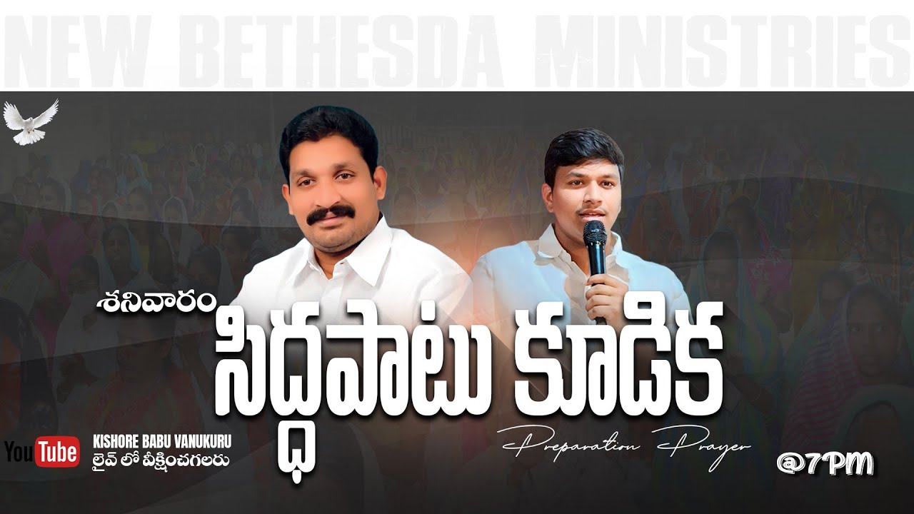 🔴|| సంపూర్ణ  రాత్రి  సిద్ధపాటు కూడిక || #kishorebabuvanukuru #vanukuru#pas.kishorebabuvanukuru
