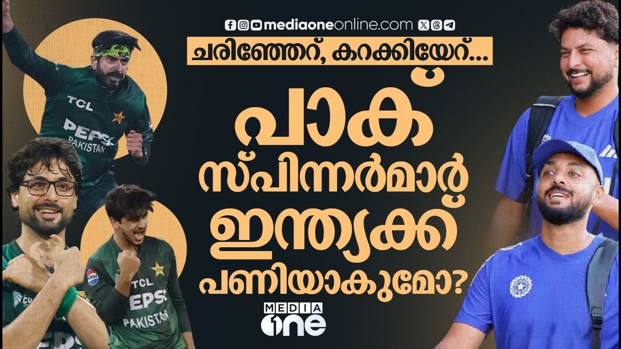 കളി ലങ്കയിലാണ്, സ്പിന്നർമാരെ വെച്ച് കളിപിടിക്കാനാണ് പാക് തന്ത്രം | india-pakistan | t20 world cup