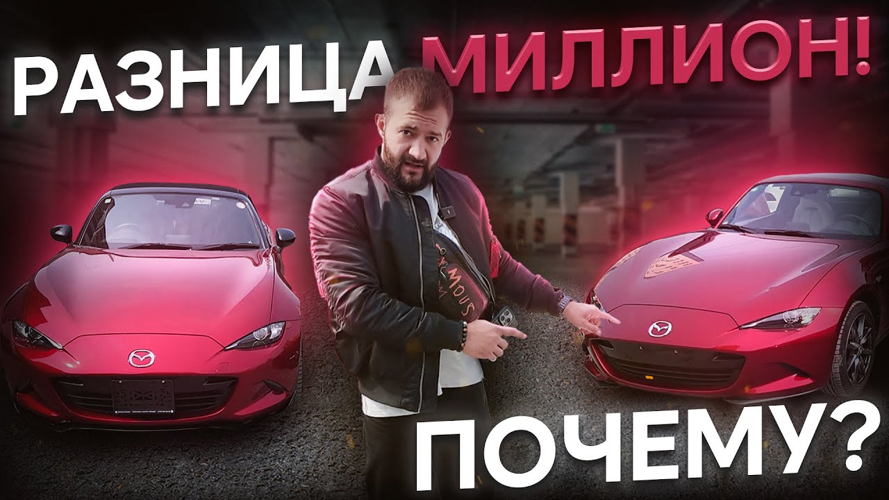 Эта Mazda лучше, чем ты думал!Почему все заказывают Mazda Roadster через нас? Показываем на деле!
