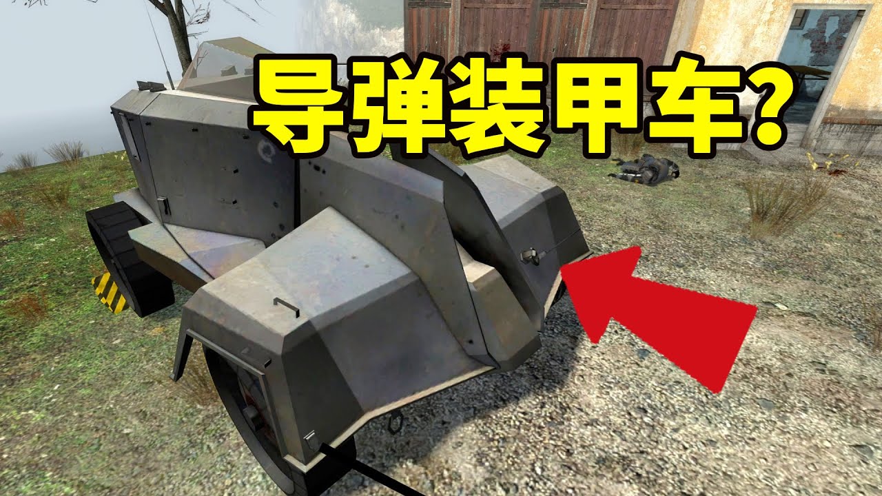《半条命2》为何取消玩家驾驶联合军APC？
