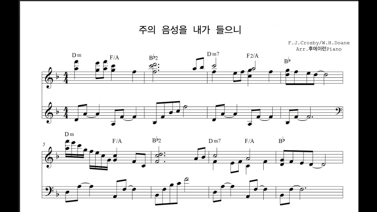 피아노솔로 | 찬송가편곡 | 주의 음성을 내가 들으니