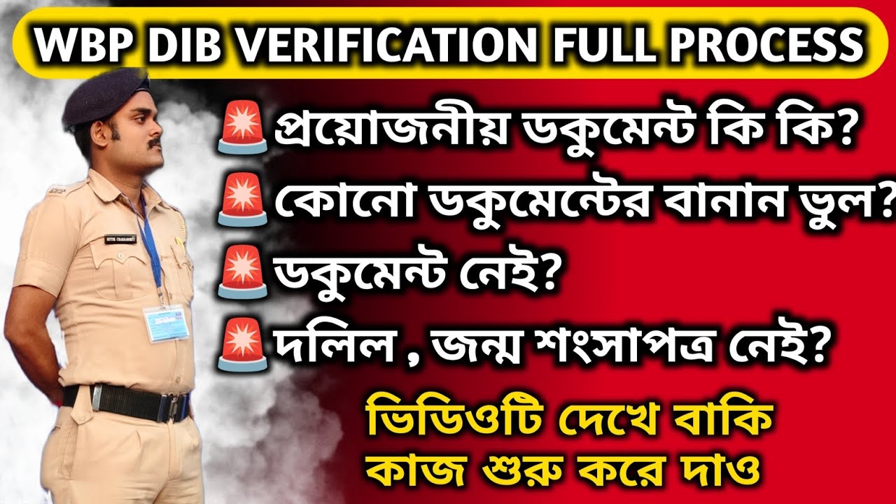 WBP DIB VERIFICATION FULL PROCESS || প্রয়োজনীয় কাগজ না থাকলে কি করবে? #wbpfinalcutoff 