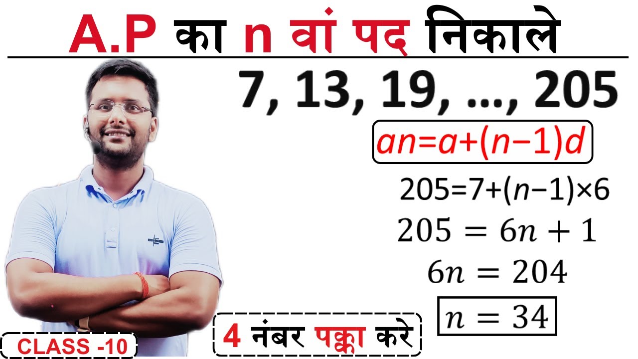 A.P. का nवाँ पद निकालना 🔥 | Class 10 Maths | Arithmetic Progression Trick