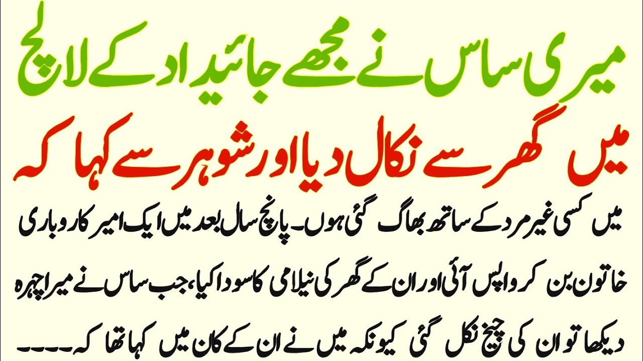 Meri Sas Ne Mujhe Jaydad Ke Lalach Mein Ghar Se || Urdu Story || Zahra Stories 