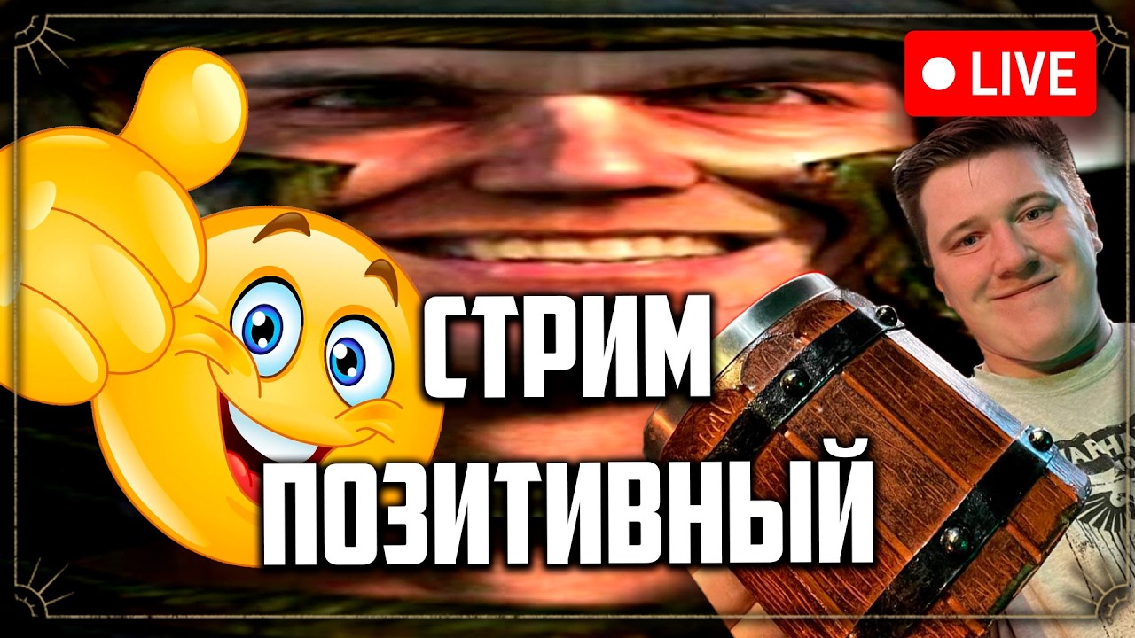 Добрый стрим. Позитивный | Фаерчат