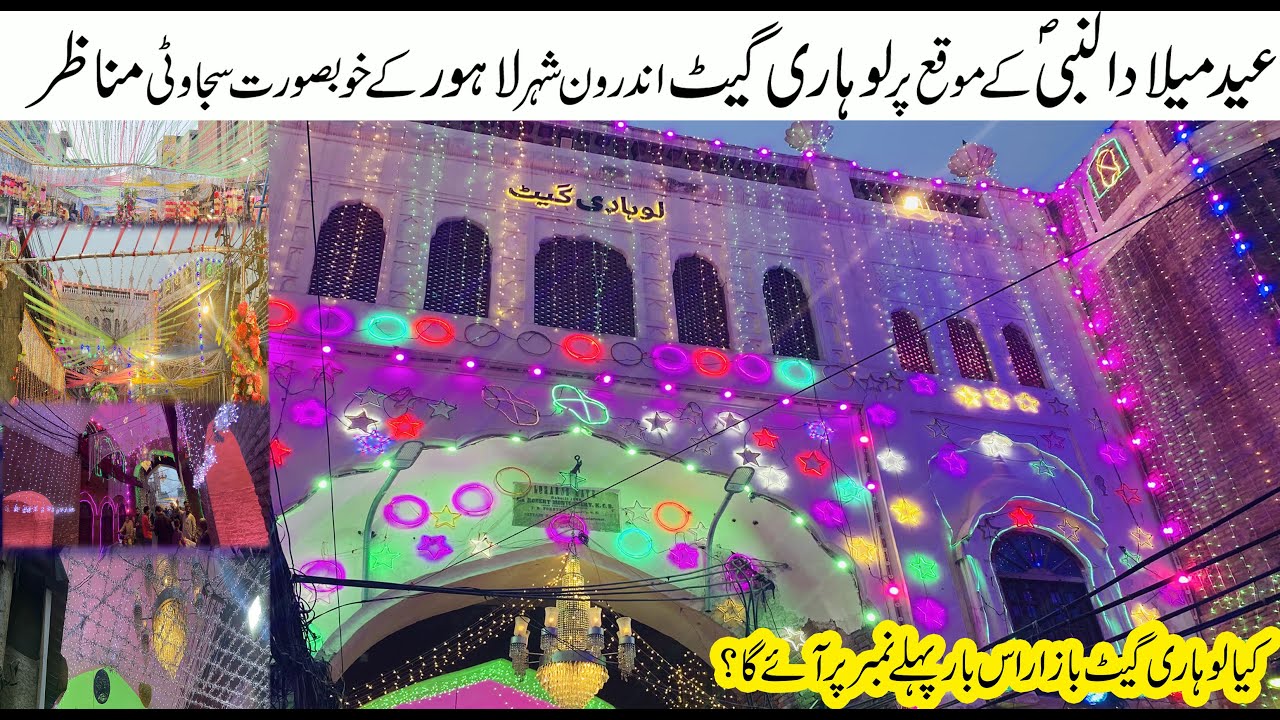Lohari Gate Bazar Decoration| 12 Rabi Ul Awal Decoration| Eid Milad Un Nabi| 12 Gates of Lahore