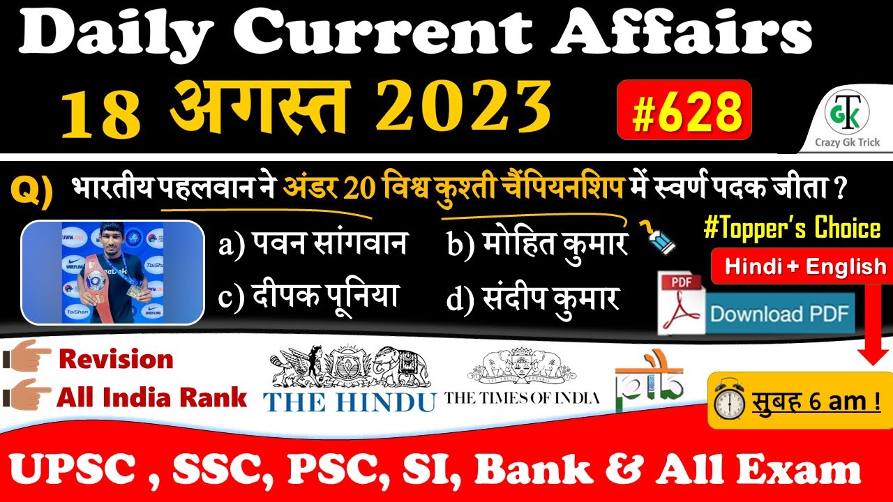 18 August 2023 Current Affairs | Current Affairs Today | Daily Current Affairs | GK | Crazy Gk Trick